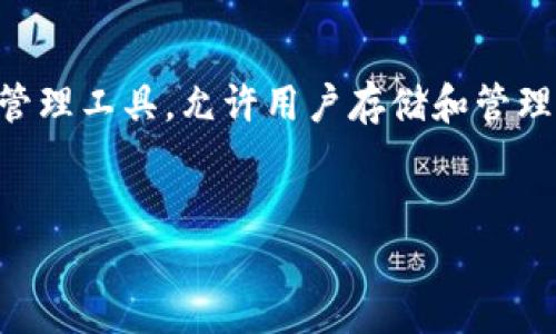 在讨论TP钱包的密码问题之前，首先要明确TP钱包的用途和特点。TP钱包作为一种数字资产管理工具，允许用户存储和管理各种加密货币，这就涉及到安全性和用户体验，而密码是保证数字资产安全的重要环节之一。


TP钱包密码管理指南：安全性与便捷性的平衡