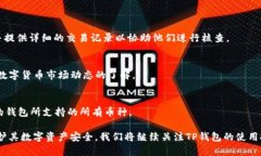 如何查看TP钱包的收款信息