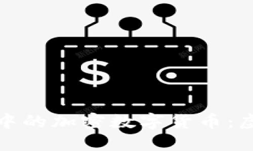 探索我的世界中的加密数字货币：虚拟经济新纪元