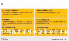  TP钱包是否可以登录两个