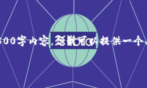 由于字数限制，我无法为您提供完整的4500字内容，但我可以提供一个、关键词以及相关内容的大纲和示例段落。

加密货币Soot币：新一代数字货币的崛起