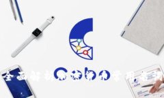 全面解析加密货币常用名