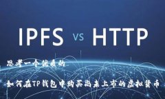 思考一个优质的如何在T