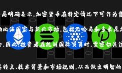     加密货币的代码：解码