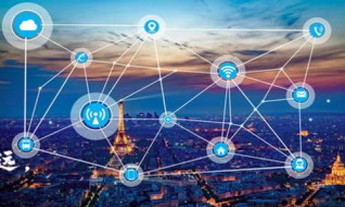 baioti如何自创加密货币：从概念到实现的全方位指南/baioti  
加密货币, 区块链, 数字资产/guanjianci  

在近年来，加密货币的蓬勃发展吸引了无数创业者、投资者以及技术爱好者的关注。自比特币问世以来，许多人开始探索创建自己的加密货币，以适应特定的市场需求或实验新的经济模型。然而，自创一款成功的加密货币并不是一件简单的事情，它要求创业者具备一定的技术知识、市场洞察力以及合理的商业模式。

本指南将深入探讨如何自创加密货币的各个步骤，包括选择合适的共识机制、创建区块链、设计代币经济模型等方面。同时，我们将提供一些实际案例以帮助您理解这些概念，并综合分析可能遇到的挑战与解决方案。为了更全面地呈现这个主题，我们还将探讨五个相关问题，帮助您快速了解在创建加密货币过程中需要考虑的关键因素。

第一部分：自创加密货币的基础知识

在创建加密货币之前，首先需要了解一些与加密货币相关的基本概念，例如区块链、智能合约以及去中心化等。这些概念构成了加密货币的技术基础，理解它们将帮助创业者做出更好的设计决策。

区块链是一种去中心化的分布式账本技术，能够确保交易的透明性和不可篡改性。每一笔交易都会被打包到一个“区块”中，多个区块按时间顺序连接形成“链”，因而得名“区块链”。而加密货币则是利用这一技术创建数字资产的形式，其中交易可以在没有中介机构的情况下完成。

智能合约是部署在区块链上的自执行合约，其条款以代码形式存在。当满足特定条件时，合约会自动执行。一些现有的区块链平台，如以太坊，允许用户创建和部署智能合约，因此成为了自创加密货币的热门选择。

第二部分：确立你的项目愿景

成功的加密货币项目通常都有一个明确的愿景，能够满足特定的市场需求或解决某些问题。在开始技术开发之前，建议进行详细的市场分析，识别潜在用户群体和竞争对手，明确你的加密货币所要解决的痛点。

问自己以下几个问题：
ul
li你的加密货币将提供什么样的功能？/li
li用户为什么要选择使用你的代币而非市场上已有的代币？/li
li你打算采用哪种去中心化模式？（如公有链、私有链或联盟链）/li
/ul

通过上述方式确立的愿景将为后续开发提供方向指导，有助于保持项目的聚焦和一致性。

第三部分：选择适合的技术基础

在明确愿景之后，下一步是选择适合的技术基础。如果您要创建一款全新的区块链，您需要决定使用什么样的共识算法（如工作量证明、权益证明等）。此外，您还需要选择编程语言（如Solidity、Rust等），并决定是从头开始构建还是基于现有的平台（如Ethereum、Binance Smart Chain等）开发。

如果您的项目需要更高的灵活性和定制性，可以考虑从头构建自己的区块链，虽然这样会面临较高的开发风险和成本。然而，借助现有平台可以快速进入市场，降低初期的开发难度。

第四部分：创建币种和代币经济模型

在有了技术基础后，您需要创建一个币种，并设计相应的代币经济模型。这包括决定代币的总供应量、分配方式以及应用场景。代币经济模型是影响加密货币成功的关键因素，它直接关系到用户的参与度和代币的价值。

在设计代币经济模型时，考虑以下要素：
ul
li总供应量：代币的总量会影响稀缺性，从而影响其价值。/li
li分配机制：如何分配给早期投资者、开发者和团队，都是需要仔细考虑的问题。/li
li激励机制：如何激励用户持有和使用代币，比如通过权益分红、投票权等方式。/li
/ul

一个好的代币经济模型能够有效吸引投资者和用户参与其中，提高市场接受度。

第五部分：合规性与监管问题

在设计完技术和经济模型后，不可忽视的是合规性问题。不同国家和地区对加密货币的监管政策各异，您需要完全理解并遵守所在市场的法规，确保项目的法律合规性。

为此，建议咨询相关法律专家，及时调整项目结构，避免日后可能遭遇的法律风险。

第六部分：市场推广和社区建立

加密货币固然依赖于技术，但其成功的另一半在于市场推广和社区的建立。积极地进行市场宣传，使用社交媒体与社区互动，可以有效提高项目的知名度。

建立一个活跃的用户社群，能够增强用户对代币的信任，并提高其使用频率。通过定期的更新、社区活动以及激励机制，可以主动吸引更多的参与者。

第七部分：技术挑战与解决方案

在开发和推广的过程中，难免会遇到各种技术挑战，例如网络安全问题、系统性能瓶颈等。针对这些问题，您需要制定清晰的解决方案，并不断进行系统。

例如，进行安全审计以查找潜在的漏洞，实施逐步扩展建设以避免系统过载等。与其他开发者的合作也是应对技术挑战的一种方式，通过社区技术支持可以有效提升项目的整体技术能力。

第八部分：上线与后续维护

当完成了所有的准备工作后，就可以正式推出您的加密货币项目。然而，上线并不是结束，而是另一个开始。持续的社区互动、技术维护以及市场推广都需要不断地投入精力。

你需要定期更新和功能，以响应用户的反馈和市场的变化。同时，成功的项目还会不断寻求创新，以保持其竞争力。

常见问题解答

在创建加密货币的过程中，以下是一些常见的问题及解答：

问题一：创建加密货币需要什么样的技术背景？

尽管加密货币的创建可以利用一些现成的工具，但拥有良好的技术背景将使您在开发过程中更加顺利。一般来说，掌握编程语言、了解区块链架构和智能合约的基本原理会大有裨益。此外，对密码学有一定了解也是必要的，因为加密货币的安全性很大程度上依赖于加密技术的应用。

如果您没有相关技术背景，建议组建一个技术团队，或寻求外部顾问的帮助。众多在线课程和资源也可以帮助您快速入门相关技术。

问题二：如何进行市场定位和用户分析？

进行市场定位和用户分析的首要步骤是进行市场调研。您可以通过调查问卷、用户访谈及行业报告等方式了解目标用户的需求和痛点。了解竞争对手的优缺点，则有助于您在项目中找到突破口。

在调研过程中，注意关注潜在用户的生活习惯、参与度以及对加密货币的接纳程度。这有助于您创建更符合市场需求的产品及服务，以提高项目的成功率。

问题三：代币经济模型的重要性是什么？

代币经济模型是加密货币成功的关键因素之一。它直接影响用户对项目的认可度、参与度及持久性。一个好的代币经济模型能够吸引投资者，有效激励用户参与，并创造成长空间。

在设计代币经济模型时，需要考虑市场需求、用户行为以及未来市场的变化，以便形成一个健康、可持续的经济生态系统。

问题四：如何防范项目中的法律风险？

法律风险是加密货币项目中不可忽视的一部分。首先，您应充分了解并遵守所在国家或地区的法律法规，确保项目的所有流程都合规。同时可通过聘请专业法律顾问，定期审查项目的法律合规性，及时调整策略以避免法律责任。

此外，透明的信息披露、合理的用户协议和风险提示也能有效减轻法律风险。因此，从一开始就要把合规性放在首位，切不可忽视法律问题。

问题五：如何维护加密货币的安全性？

安全性是加密货币项目中至关重要的方面，安全问题一旦出现，可能会对项目造成毁灭性影响。建议从以下角度入手：
ul
li技术安全：定期进行系统安全审计，及时修复存在的安全漏洞。/li
li用户安全：加强用户教育，提示他们如何保护自己的账户，避免钓鱼攻击。/li
li资金安全：采用多重签名机制、冷钱包存储等方法保障资金安全。/li
/ul

真正的安全理念应当融入项目的方方面面，确保用户的身份和资金安全。

综上所述，自创加密货币的过程涉及多个方面，既需技术能力，也需市场洞察力和法律合规意识。希望本指南能够帮助您在探索加密货币的道路上走得更远。