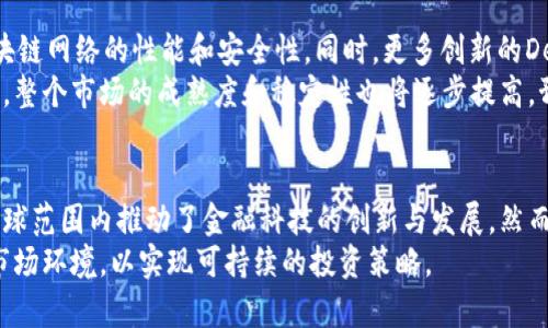 biao ti/biao ti最出名的加密货币/biao ti  
加密货币, 比特币, 以太坊/guanjianci  

引言
加密货币是一种虚拟货币，它利用加密技术确保交易的安全，控制新单位的生成，并验证资产的转移。随着区块链技术的迅速发展，加密货币的出现完全改变了全球金融市场的格局。在众多加密货币中，比特币（Bitcoin）无疑是最为出名的。除此之外，以太坊（Ethereum）等其他加密货币也逐渐崭露头角。本文将详细探讨这些出名的加密货币及其背后的技术和市场动态。

比特币的起源与发展
比特币是由一个名叫中本聪（Satoshi Nakamoto）的匿名人士在2009年首次发布的。它的引入标志着一个新的数字货币时代的开始。比特币采用去中心化的区块链技术，这意味着没有一个单一的机构或政府可以控制它。
比特币网络的工作原理基于一个公开的分布式账本，任何人都可以查看所有交易记录，从而确保透明度和安全性。在过去的十多年里，比特币经历了多次价格波动，其市场价值经历了爆炸式的增长。它不仅被视为一种数字资产，还在一些地方被接受为交换媒介。
比特币的成功激励了许多新兴加密货币的出现，各种“山寨币”（Altcoins）纷纷涌现，形成了一个日益壮大的生态系统。

以太坊及其智能合约
以太坊是另一种广受欢迎的加密货币，由Vitalik Buterin于2015年推出。以太坊不仅仅是一种数字货币，更是一个平台，允许开发者创建和部署去中心化应用。它所使用的智能合约技术使得交易可以在没有中介的情况下自动执行。
以太坊的核心是其区块链，任何人都可以与其交互，大大降低了开发和使用DApp（去中心化应用）所需的门槛。以太坊的存在推动了初始代币发行（ICO）的流行，这种融资模式帮助众多创业公司获得了资金支持。
然而，以太坊也面临着一些挑战，例如网络拥堵和高昂的交易费用。为了应对这些问题，以太坊正在逐步向2.0版本升级，采用权益证明（Proof of Stake）机制，以实现更高的可扩展性和能源效率。

加密货币的市场动态
加密货币市场极其波动，受多种因素的影响，包括市场情绪、技术进步和监管政策等。自比特币诞生以来，加密货币市场的市值已经从最初的几百万美元飙升至数万亿美元。
在过去的几年中，各种加密货币如Ripple、Litecoin、Cardano等纷纷崭露头角，吸引了大量投资者的目光。同时，机构投资者也开始逐步进入加密市场，不少大型企业已将比特币视为一种避险资产。
正因如此，加密货币的价格也经历了极大的涨跌，许多投资者在市场中获得了可观的收益，也有人因市场波动而遭受巨大的损失。因此，投资者在进入加密市场之前务必要进行充分的研究，了解市场运作和风险。

普及与挑战
随着加密货币的广泛普及，其在全球范围内的接受度也在逐渐提高。越来越多的商家开始接受比特币、以太坊等加密货币作为支付方式，同时一些国家和地区也正在探索发行央行数字货币（CBDC）。
然而，加密货币的普及也带来了不少挑战，其中包括法律和监管的缺失。在许多国家，加密货币的合法性尚不明确，监管政策的落后让一部分投资者处于法律灰色地带。此外，加密市场中也存在着众多的诈骗和欺诈行为，投资者在参与时需提高警惕。
为了促进加密货币的健康发展，许多国家开始制定相关政策，加强对加密货币的监管。未来，随着政策的完善和技术的发展，加密货币市场将会更加稳定和透明。

可能出现的相关问题
接下来，我们将探讨五个与加密货币相关的重要问题，这些问题涉及投资、技术、市场、法律和社会影响等多个方面。

1. 加密货币的风险有哪些？
加密货币的投资风险主要体现在以下几个方面：
首先是市场波动风险。加密货币市场异常波动，价格在短时间内可能经历大幅度上涨或下跌，投资者需要有足够的风险承受能力。其次是技术风险，区块链技术虽然具有高度的安全性，但也并非绝对安全，黑客攻击、盗窃等事件时有发生。此外，对个人隐私数据的泄露也是一项潜在的技术风险。
再者是法律和监管风险。不同国家对待加密货币的态度各不相同，某些地区可能突然出台较为严格的法律法规，对投资者的权益产生影响。最后，诈骗风险也是不可忽视的，尤其是对于新手投资者，容易被各种虚假项目所误导。

2. 如何选择合适的加密货币投资项目？
在选择加密货币投资项目时，投资者应考虑多个因素。首先观察项目团队的背景，了解开发团队成员的技术实力和行业经验。其次，研究项目的白皮书和技术文档，了解其核心技术、实际应用场景以及目标市场，这样可以判断该项目的可行性。
同时，审查项目的社区支持度也是选择的重要指标。一个活跃的社区能够支持项目的长期发展并吸引更多的用户。此外，项目的市场流通量和市场策略也需要仔细分析，这些都可能影响其未来的价值。最后，建议投资者进行多样化投资，避免将全部资金集中在单一项目上，以分散风险。

3. 加密货币如何影响传统金融市场？
加密货币的崛起正在逐渐影响传统金融市场，主要体现在以下几个方面。首先是投资者的资金流动，越来越多的传统金融机构开始关注加密货币市场，甚至有机构投资者将其视为一种添加到投资组合中的新型资产。其次，加密货币的出现促使金融科技（FinTech）行业蓬勃发展，各种区块链技术应用层出不穷，提升了金融服务的效率和透明度。
但同时，加密货币的普及也为传统金融体系带来了挑战，尤其是在市场监管和政策应对方面。许多监管机构需要重新审视现有的金融法规，以确保其在新兴市场环境下的适用性。此外，加密货币的去中心化特性也挑战了中央银行和国家货币政策的有效性。

4. 积极参与加密货币的原因是什么？
越来越多的人开始参与加密货币，原因包括投资机会的吸引力、多样化的资产配置和数字化时代的必然趋势。首先，加密货币作为一种新兴资产类型，其价格在某些情况下的上涨幅度极大，吸引了大量投机性成分的投资者入场。其次，投资者寻求资产配置多样化的需求日益增加，加密货币被认为是对抗通货膨胀和金融市场波动的有效工具。
同时，数字化时代加速了加密货币的普及。无论是跨境支付、去中心化金融（DeFi）还是数字资产交易，加密货币正在逐渐融入日常生活，满足了人们对快速、安全、低成本金融服务的需求。

5. 加密货币的未来发展趋势是什么？
加密货币的未来发展趋势主要包括技术的持续创新、合规性与监管的加强以及市场成熟度的提高。首先，技术升级如以太坊2.0和其他公链的升级，将显著提升区块链网络的性能和安全性。同时，更多创新的DeFi和NFT应用将继续推进整个生态发展。
在合规性方面，越来越多的国家和地区开始关注加密货币的法律地位，未来可能会出台更多政策确保市场的透明性和投资者的保护。此外，随着机构投资者的增加，整个市场的成熟度和稳定性也将逐步提高，预示着一个更为理性的投资环境。

结论
综上所述，加密货币作为一种新兴的金融工具和投资资产，正吸引着越来越多的关注。以比特币和以太坊为代表的加密货币不仅为投资者提供了新的机会，也在全球范围内推动了金融科技的创新与发展。然而，它的市场波动和潜在风险不容忽视，投资者在参与时需要谨慎选择，全面分析市况及项目。  
加密货币的未来充满不确定性，技术进步、法律法规以及市场动态都将对其发展产生深远影响。作为投资者，我们不仅要关注价格变化，更应关注更广泛的技术与市场环境，以实现可持续的投资策略。