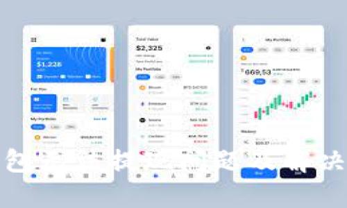 TP钱包无法提现问题及解决方案