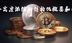 注意：由于内容过于详细