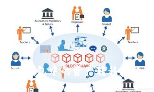 : 如何将TP钱包中的资产转移到欧意交易所