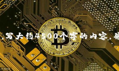 思考一个优质的，放进标签里，和3个相关的关键词 用逗号分隔，关键词放进/guanjianci标签里，然后围绕详细介绍，写大约4500个字的内容，并思考5个可能相关的问题，并逐个问题详细介绍，每个问题介绍内容不少于500字，分段加上标签，段落用标签表示。 

美元收紧如何影响加密货币市场