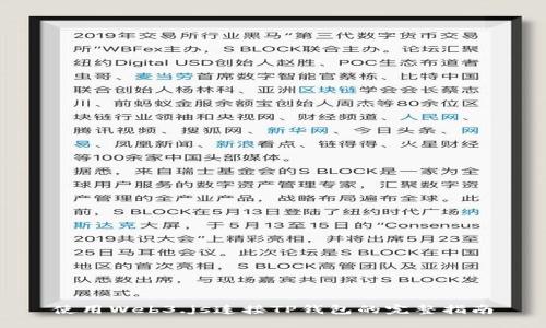 使用Web3.js连接TP钱包的完整指南