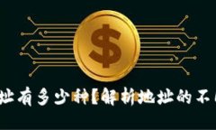 及关键词 TP钱包地址有多