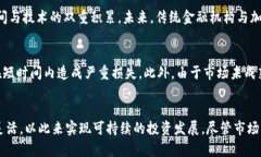 /加密货币未来潜规则/  加