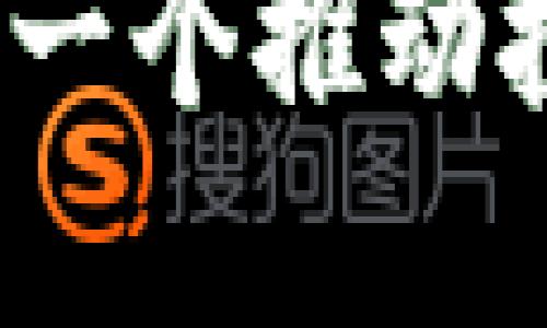 马斯克与加密货币：一个推动投资革命的领军人物