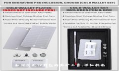 如何使用TP钱包购买矿工费