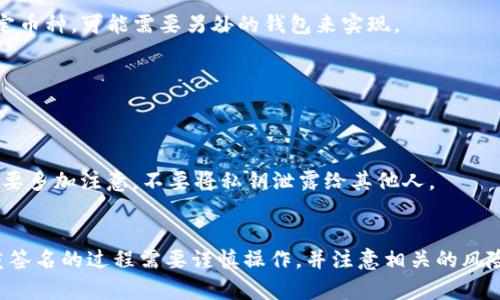 取消TP钱包多重签名的详细指南

guanjianziTP钱包, 多重签名, 加密货币安全/guanjianzi

一、什么是TP钱包和多重签名?
TP钱包是一款针对加密货币用户的数字钱包，支持多种主流数字货币的存储和交易。钱包不仅帮助用户进行加密交易，还通过多重签名等功能，增加了资产的安全性。

多重签名是一种资产保护机制，要求多个私钥的签名才能执行交易。这意味着，单一用户持有的私钥不能轻易进行资产转移，这在一定程度上降低了因私钥泄露而导致的资产损失风险。在TP钱包中，多重签名功能通常用于保护大型资产的安全，尤其是在多个利益相关者需要共同管理资产时。

二、为什么要取消多重签名?
虽然多重签名可以提供额外的安全性，但在某些情况下，用户可能会希望取消这一功能以简化管理流程。以下是一些可能的原因：


								
                        </div>
					<!-- Share & comments area start -->
					<div class=