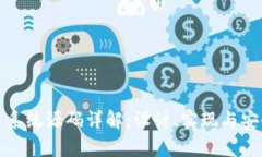 加密货币系统源码详解：