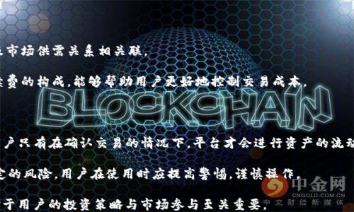 
探索TP钱包闪电兑换的最小交易值及其影响因素

关键词：
TP钱包, 闪电兑换, 最小交易值

---

探索TP钱包闪电兑换的最小交易值及其影响因素

在如今的数字货币时代，钱包的便利性与安全性成为了用户选择的重要因素。TP钱包作为一种流行的数字资产管理工具，其闪电兑换功能受到许多用户的青睐。闪电兑换，顾名思义，是一种即时交易的功能，用户可以快速完成数字资产的交换而无需长时间等待。在这其中，最小交易值的设定对用户体验及市场动态有着直接影响。本文将深入探讨TP钱包的闪电兑换功能，尤其是最小交易值的设定及其影响因素。

1. TP钱包简介

TP钱包是一款知名的数字货币钱包应用，其多样化的功能设计使得用户能够轻松管理各种数字资产。TP钱包支持多种主流币种和代币，可以满足不同用户的需求。用户可以通过TP钱包实现数字货币的存储、发送、接收以及兑换等操作。

在TP钱包内，闪电兑换功能尤为引人关注，因为它提供了高效、便捷的数字货币即时交易体验。通过闪电兑换功能，用户只需几个简单步骤便可完成资产的转换，大大提高了交易效率。在这一过程中，最小交易值的设定既是为了保护用户利益，也为整个交易环境的健康性提供了一定保障。

2. 闪电兑换的基本原理

闪电兑换的运作原理基于去中心化的协议，用户可以直接在钱包中进行交易，而无需依赖于传统的中心化交易所。这种设计方式不仅提高了交易速度，而且增强了用户的隐私保护。

在用户进行闪电兑换时，TP钱包会自动计算所需交易的最小值。这个最小值设定主要考虑了交易的安全性、网络负荷以及市场流动性等因素。例如，在市场波动较大时，最小交易值可能会相应提高，以避免因小额交易导致的网络拥堵和交易失败。

3. 最小交易值的设定机制

TP钱包闪电兑换的最小交易值并不是一个固定的数字，而是动态调整的结果。这种设定机制通常受到多个因素的影响，包括但不限于：

ul
  listrong网络拥堵情况：/strong当网络交易量增加时，最小交易值可能会上调，以维护系统的稳定性和用户体验。/li
  listrong市场波动性：/strong市场状况不稳定时，小额交易可能变得不划算，因此可能需要提高最小交易值。/li
  listrong交易成本：/strong每笔交易都有一定的费用，较小的交易可能无法覆盖这些费用，因此需要设定合理的最小值。/li
/ul

整体来说，TP钱包通过算法和市场监控来不断调整最小交易值，以确保用户交易的效率与安全性。

4. 最小交易值对用户体验的影响

最小交易值的设定直接影响用户在TP钱包进行闪电兑换的体验。当最小交易值过高时，用户可能会感到很难进行小额交易，这对于部分需要进行小规模资产交易的人来说，会产生负面影响。

另一方面，如果最小交易值设置的过低，虽然对用户友好，但可能会造成网络拥堵及交易失败，从而影响整体用户体验。因此，合理的最小交易值设定是提高用户满意度和维护系统稳定性的关键所在。

5. 常见问题解答

问题1：TP钱包的闪电兑换功能如何使用？

TP钱包提供的闪电兑换功能非常易于使用。用户只需按照以下步骤操作：

ul
  li打开TP钱包应用并登录帐号。/li
  li在主界面选择“闪电兑换”功能。/li
  li选择希望兑换的币种和目标币种。/li
  li输入兑换金额，系统会自动提示当前的最小交易值。/li
  li确认交易信息，无误后点击“确认”按钮。/li
  li等待交易处理，几秒钟内便可完成兑换。/li
/ul

在使用过程中的任何问题，用户都可以通过TP钱包的在线客服或社区论坛获取帮助。

问题2：最小交易值随市场波动如何变化？

最小交易值的变化通常与市场的供需关系密切相关。当市面上交易活动增加，尤其是大额交易的频率提升时，TP钱包可能会提高最小交易值，以避免小额交易产生过多的交易费用及网络负担。此外，在市场发生剧烈波动时，特别是在价格急剧上涨或下跌时，钱包系统可能会实时调整最小交易值，以保护用户和平台的利益。

例如，在一个明显的牛市阶段，由于用户对资产的购买热情高涨，频繁的小额交易可能造成网络拥堵，因此最小交易值的调整就会出现较大的变动。这不仅影响到普通用户的使用体验，也在一定程度上影响了整体市场的交易策略和心理预期。

问题3：如何提高TP钱包闪电兑换的成功率？

为了提高TP钱包闪电兑换的成功率，用户可以采取以下策略：

ul
  listrong选择合适的交易时间：/strong避开网络繁忙的时间段进行交易，可以提高成功率。/li
  listrong保持归集更多资产：/strong音量尽量靠近最小交易值或超过最低限额，避免因金额不足导致的交易失败。/li
  listrong时刻关注市场变化：/strong对于希望短时间内进行交易的用户，实时关注市场情况和TP钱包的公告，及时调整交易计划。/li
/ul

以上措施的有效实施，可以帮助用户在TP钱包内更为顺畅地使用闪电兑换功能。

问题4：TP钱包是否存在交易手续费？

是的，TP钱包在执行闪电兑换时会收取一定的交易手续费。这些手续费主要用于支持网络的存续及维护，以保证交易的顺畅进行。手续费的具体金额通常与参与网络的运行成本及市场供需关系相关联。

在进行交易前，用户可以在TP钱包的交易界面上查看到相关的费用提示。这种透明的费用结构使得用户在执行交易前能够做出更明智的决策。选择合适的兑换时机、正确理解手续费的构成，能够帮助用户更好地控制交易成本。

问题5：TP钱包的闪电兑换安全吗？

TP钱包采用了多重安全机制来保护用户的资金安全。在进行闪电兑换时，用户的私人密钥始终保存在本地，不会轻易传输到网络上，从而有效避免了黑客攻击风险。在TP钱包中，用户只有在确认交易的情况下，平台才会进行资产的流动。

此外，TP钱包还支持多重签名和二次确认机制，进一步提高了交易的安全性。用户在进行大额交易时，务必开启这些安全功能，以降低潜在风险。但是，任何数字货币交易都存在一定的风险，用户在使用时应提高警惕，谨慎操作。

总之，TP钱包的闪电兑换功能通过设定合理的最小交易值，为用户提供了一种高效、安全的资产交换方式。在数字货币市场日益蓬勃发展的今天，理解其背后的机制与影响因素，对于用户的投资策略与市场参与至关重要。