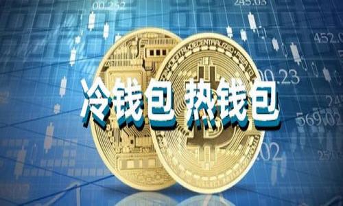

深入探讨加密货币的世界：理解、运用与未来