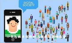 TP钱包提币到账时间解析及