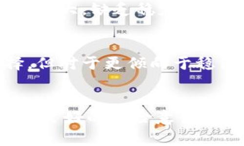 baioti加密货币与现金的深度比较：优势、劣势与未来趋势/baioti
加密货币,现金,金融科技/guanjianci

引言
在现代金融环境中，加密货币和现金作为两种不同的货币形式，正在逐渐塑造人们的消费方式和财务管理理念。尽管它们都作为交换媒介被广泛使用，但在概念、功能和运作机制上却存在显著差异。本文将对加密货币与现金进行全面的比较，深入探讨它们的优缺点、使用场景及未来发展趋势。为了更加全面地理解这两者的区别，我们还将回答五个与其相关的重要问题。

一、加密货币的定义与特征
加密货币，顾名思义，是一种基于区块链技术并运用密码学原理来保障交易安全及控制新单位生成的数字货币。它们去中心化，意味着不受政府或金融机构的控制。这种货币的交易在全球范围内可以被验证，且通常匿名性较强。

最大的特征是其技术属性。通过区块链技术，加密货币确保了交易的透明性与不可篡改性，使得用户可以直接在无需中介的情况下进行交易。同时，加密货币的供给通常是有限的（例如比特币总量为2100万枚），这使得其具备了像黄金一样的稀缺性。

二、现金的定义与特征
现金指的是国家法定发行的纸币和硬币，作为一种交易媒介，现金在日常生活中依然占据着重要地位。现金交易的最大优点是其普遍接受度和流动性。无论是超市购物、支付账单，还是个人之间的交易，现金都是较为便捷的选择。

现金的特征主要为：明确的物理形式、政府的监督与支持、以及由于纸币和硬币的存在，能够在没有互联网的情况下进行交易。然而，尽管现金交易简单直接，但缺乏透明度和追踪性，容易成为非法活动的载体。

三、加密货币与现金的主要区别
加密货币与现金在多个方面存在明显差异。首先，加密货币的交易是电子化的，而现金交易依赖于物理货币。其次，加密货币的匿名性和去中心化特性使得其在隐私保护方面具有优势，而现金交易虽然也具有一定的匿名性，但在大额交易时需要面对追踪问题。

另外，加密货币在国际交易和跨境转账中具有速度快、手续费低等优势，而现金的跨境交易成本较高且过程复杂。此外，加密货币的供给量一般是固定的，具备防通胀的特性，而现金根据经济状况的不同可以通过印刷的方式无限量发行，容易导致通货膨胀。

可能相关问题一：加密货币的安全性有多高？
加密货币因其基于区块链技术而具备高度的安全性，区块链使用加密算法确保交易的安全。这意味着，在正常情况下，一旦交易被记录在区块链上，几乎不可能被篡改。然而，这种安全性并不意味着完全免于风险。用户的私钥一旦泄露，黑客能够轻易窃取这些加密货币。此外，交易所安全漏洞、钓鱼攻击等也给加密货币的安全性带来了威胁。因此，虽然加密货币自身的设计具有很高的安全性，但用户的安全意识和交易安全措施同样至关重要。

可能相关问题二：现金的未来何去何从？
随着科技的不断进步，现金的使用正在逐渐降低，尤其是在发达国家。多项研究显示越来越多的人倾向于使用数字支付方式，例如信用卡、移动支付及加密货币。虽然现金在当前仍然是法定货币，但其未来依然充满不确定性。换句话说，现金可能会逐步被更为便捷和安全的支付方式所取代。然而，现金在某些特定场景下仍然被广泛接受，并且对于一些人群（如老年人）而言，现金仍是最熟悉和信任的支付方式。可见，现金并不一定会完全消失，但其地位可能会受到挑战，未来的支付方式将更加多元化和灵活。

可能相关问题三：加密货币的法律地位如何？
加密货币的法律地位受到各国法律的影响。在某些国家，加密货币被视为合法的支付手段，而在其他国家则可能被视为非法。在美国，尽管没有统一的法律框架，但不同州对加密货币的监管方式不同，有些州允许其作为法定交易手段，而另一些州则对其进行限制。与此同时，许多国家正在积极探索监管加密货币的方案，以保护消费者并防止洗钱等金融犯罪行为。因此，加密货币的法律地位仍然在不断演变，未来的立法动态对于其发展将产生深远影响。

可能相关问题四：加密货币能否替代传统货币？
加密货币是否能替代传统货币仍然存在争议。支持者认为，加密货币的去中心化、安全性和便捷性使其具备成为未来货币的潜力。尤其是在国际交易中，加密货币的低交易费用和快速确认时间优势显著。然而，怀疑者指出，加密货币的价格波动性较大，缺乏稳定性，无法争取广泛的用户信任。此外，加密货币的普及还受到法律、技术、教育等多重因素的制约，因此，目前看来，加密货币能否完全替代传统货币仍需时间的检验。

可能相关问题五：如何在投资中选择加密货币与现金？
在投资决策中，选择加密货币与现金主要取决于个人的风险承受能力和投资目的。加密货币作为一种高风险投资品，可能在短期内带来高回报，但也伴随巨大的市场波动性。因此，对于风险承担能力较强的投资者，加密货币可能是一个投资选择。但对于更倾向于稳健投资的个人，现金作为低风险的保值手段依然是合理的选择。在做出投资决策前，务必认识到各自所面临的风险与机遇，并根据自身的财务状况和目标进行适当的分配。

结论
加密货币和现金各自具有独特的优势与劣势。随着技术的不断进步和人们消费习惯的变化，我们需要更加全面地理解这两种货币形式的区别，明确它们在未来金融生态中的影响与角色。在这个快速发展的数字时代，无论选择哪种货币形式，保持良好的风险意识和更新自己的金融知识都是至关重要的。