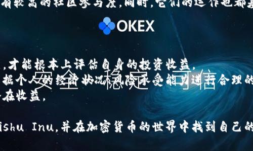 t p钱包的Kishu分红机制详解

t p钱包, Kishu, 分红机制/guanjianci

引言
随着加密货币市场的快速发展，越来越多的用户开始关注各种新兴的代币及其背后的技术和商业模式。在这些代币中，Kishu Inu（KISHU）作为一种社区驱动的加密货币，因其独特的分红机制而受到广泛关注。而t p钱包由于其便捷性和安全性，成为用户管理和交易Kishu的一种重要工具。本文将深入探讨t p钱包的Kishu代币分红机制，让你全面了解这一加密货币的商业价值和投资潜力。

Kishu Inu简介
Kishu Inu是一种基于以太坊的去中心化加密货币，属于“山犬”系列的代币，与Shiba Inu和DogeCoin等其它加密货币相似。自2021年推出以来，Kishu Inu以其社区驱动的特点、低交易费用以及高潜力，吸引了大量投资者的关注。Kishu Inu承诺通过分红和其他激励机制来回馈持币者，这是其吸引投资者的重要原因之一。

t p钱包的功能与优势
t p钱包作为一种数字货币钱包，提供了多种功能，包括安全存储、交易记录管理和多种货币的支持等。用户可以通过t p钱包管理他们的Kishu代币，随时进行买卖和交易。此外，由于其用户友好的界面和高安全性，t p钱包成为了很多投资者的首选。

Kishu代币的分红机制是怎样的？
Kishu Inu的分红机制是其生态系统中的一个核心组成部分。所有持有Kishu代币的用户都能从用户交易中获得一定比例的奖励，这个过程确保了Kishu代币的稀缺性，同时也激励了用户长期持有代币。具体的分红机制往往会通过智能合约来实现，根据区块链技术的透明性，用户可以清晰地查询到跟分红相关的所有数据。

如何在t p钱包中获取Kishu分红？
在t p钱包中获取Kishu代币的分红相对简单，用户只需要持有一定数量的Kishu代币，并确保钱包处于活跃状态。每当网络上发生交易时，所有参与者都会根据其持有的KISHU数量获取相应比例的分红。这一过程是自动化的，无需用户手动干预。

可能遇到的风险与挑战
尽管Kishu代币的分红机制看似十分有吸引力，但投资者仍需警惕潜在的风险与挑战。例如，市场的波动性可能会导致代币价格剧烈变动，从而影响实际的收益。同时，参与者也需关注项目的可信度，以免落入骗局之中。此外，智能合约的安全性也是一个必须重点关注的 issue，如有漏洞则可能导致代币被盗或者分红无法正常进行。

总结与展望
Kishu Inu作为一种新兴的加密货币，其分红机制无疑为其吸引了大量投资者。而t p钱包作为一个保护和管理代币世界的工具，正好为用户提供了便捷高效的服务。随着区块链技术的不断发展，Kishu Inu等项目的未来充满了不确定性，但其分红机制和项目本身的设计无疑为其发展提供了一定的支撑。

相关问题探讨

1. Kishu Inu的分红机制在加密货币中有何独特之处？
Kishu Inu的分红机制与许多其他加密货币的分红系统相比，具有一定的独特性。首先，Kishu Inu的分红是完全基于去中心化的智能合约的，每笔交易都会自动扣除一定比例的费用，并分配给所有的持币者。这种透明的机制使得用户可以无须依赖第三方机构，从而提高了参与者的信任度。
其次，Kishu Inu的分红不仅限于币种本身，它还鼓励用户更加积极地参与到这一社区当中，形成了良性的循环。在社区中，持有Kishu的用户可以通过参与各种活动，增大他们的持币数量，从而进一步增加未来分红的收益。
最后，Kishu Inu的流动性强，允许用户在交易所随时进行买卖，确保了持币者能够根据市场动态调整自己的投资策略。

2. 如何安全地存储和管理Kishu代币？
安全存储Kishu代币是所有投资者必需关注的问题，尤其是对于持有大量Kishu的用户来说。首先，选择一个安全可靠的钱包是关键。t p钱包以其高安全性和用户友好的界面，成为了许多用户管理Kishu的首选。
建议用户开启双重认证，以及设置复杂且难以被猜测的密码。此外，定期备份钱包数据，确保即使发生意外情况也能快速恢复资产。对于长期持有的用户来说，考虑硬件钱包作为存储方式也是一个非常不错的选择。
在日常操作中，尽量避免在公共网络中进行交易，确保软件的及时更新，以免受到潜在的黑客攻击。同时，定期审视持有的资产，及时调整投资组合，进一步提高资产的安全性。

3. Kishu Inu的未来展望如何？
Kishu Inu的未来展望十分关键，作为市场上众多加密货币中的一员，其发展取决于市场趋势和用户的接受度。Kishu Inu依托于其独特的分红机制和社区驱动的发展模式，使其不断保持着一定的吸引力。
为了持续吸引投资者，项目团队需要不断提高透明度，更新功能和服务，并与其他区块链项目建立合作关系，以增强Kishu Inu在市场中的地位。此外，开发新的用例和应用场景也是其未来发展的重点之一。
总结来说，Kishu Inu有着可观的市场潜力，但同时也面临着作品的持久性和技术更新的挑战；只有不断创新和提升用戶体验，才能在竞争日益激烈的市场中立足。

4. 其他社区驱动的加密货币与Kishu Inu的比较
在众多社区驱动的加密货币中，Kishu Inu并不是唯一的选手。例如，Shiba Inu和SafeMoon等项目在市场上也占有一席之地。通过对Kishu Inu与这些代币的对比，可以更好地 이해其特色和优势。
首先，Kishu Inu注重于分红机制，这在某种程度上是其市场竞争力的核心。此外，社区的活跃程度也是一个重要的指标，而Kishu Inu在建立全球社区方面做得相对成功，拥有较高的社区参与度。同时，它们的运作也都基于去中心化的原则，但是Kishu Inu的一些特点，如持续的创意推广活动和社区营销策略，更能有效吸引新用户。
总体来说，Kishu Inu在市场中的竞争力在于其特定的分红机制和活跃受到用户信任的社区基础，而其他加密货币虽然也有其独特之处，但仍需不断探索以保持竞争力。

5. Kishu Inu对普通投资者的投资建议
对于许多普通投资者来说，进入加密货币市场时存在诸多不确定性。首先，投资者应对Kishu Inu及其投资策略有基本的了解。例如，理解其分红机制是核心，只有掌握这一点，才能根本上评估自身的投资收益。
其次，进行充分的市场研究是不可或缺的。分析市场趋势、进行风险评估、关注相关社区和动态信息，都会为自己的投资决策提供信息支持。同时，投资者不应该盲目跟风，应根据个人的经济状况、风险承受能力进行合理的投资配置。
最后，投资者需时刻保持警惕，避免因短期的市场波动而产生焦虑情绪。坚持长期投资理念，并设定清晰具体的投资目标，能够帮助投资者保持理性，享受Kishu Inu带来的潜在收益。

综上所述，Kishu Inu及其分红机制提供了一个良好的投资机会，而t p钱包作为一个管理工具，为用户提供了便捷的选择。希望通过本文的介绍，能帮助更多的投资者了解Kishu Inu，并在加密货币的世界中找到自己的位置。