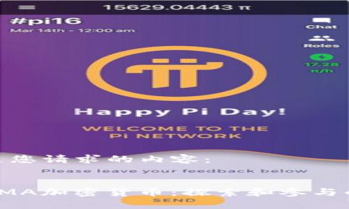 以下是您请求的内容：


链团AMA加密货币：探索和参与的机会