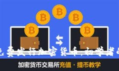 如何快速免费发行加密货