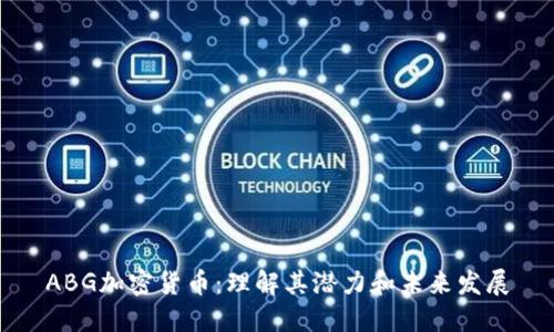 ABG加密货币：理解其潜力和未来发展