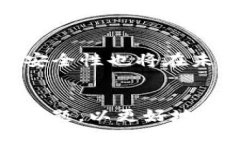 思考一个优质的  TP钱包在