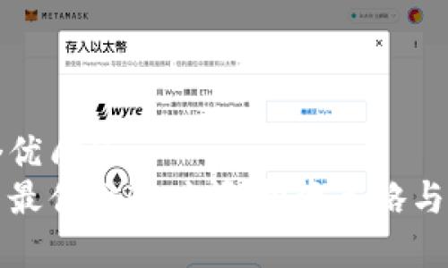 思考一个优质的  
加密货币最佳分配时间：投资策略与市场分析